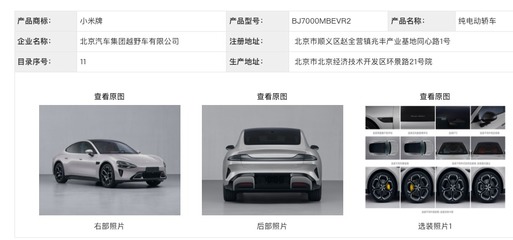 實探小米汽車工廠 現日產能不足300輛，供應鏈承壓待解